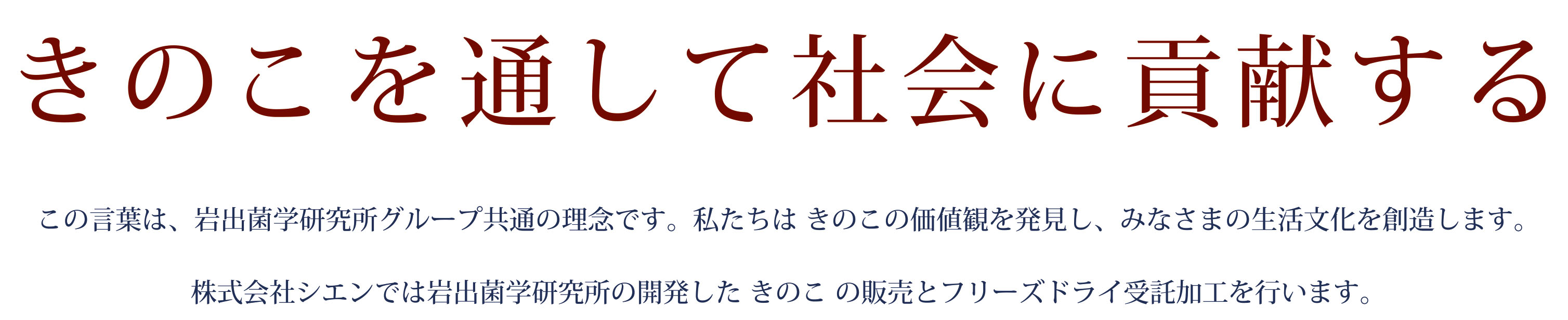 姫マツタケ（岩出101株） シエン トップページ