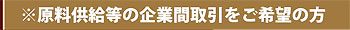 原料供給